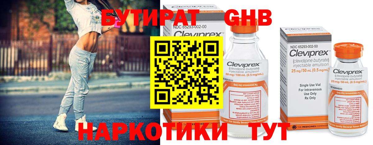 БУТИРАТ жидкий экстази  Вход с VPN  Углич 
