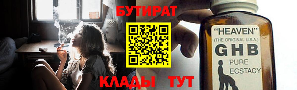 Бутират вода Углич