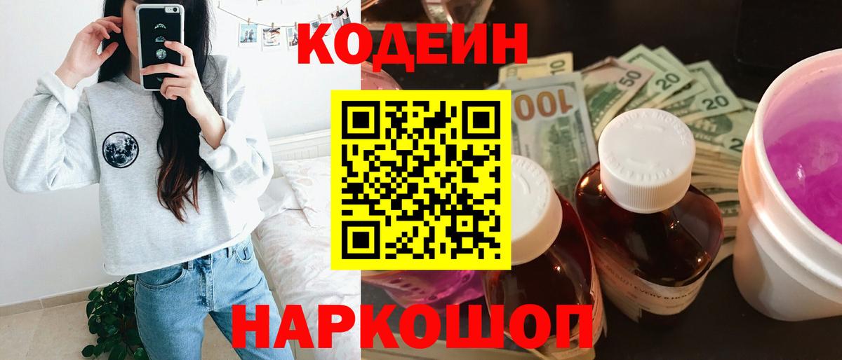 Кодеиновый сироп Lean Purple Drank Углич