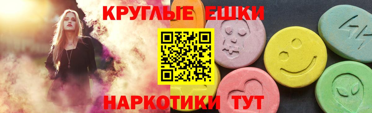 ЭКСТАЗИ круглые Углич