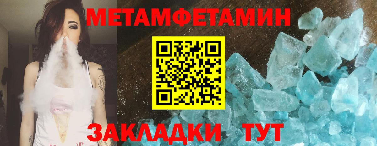Метамфетамин пудра Углич